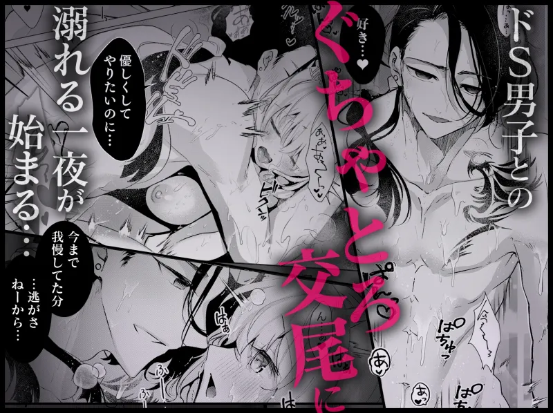 サド狂い | 執愛調教アンソロジー