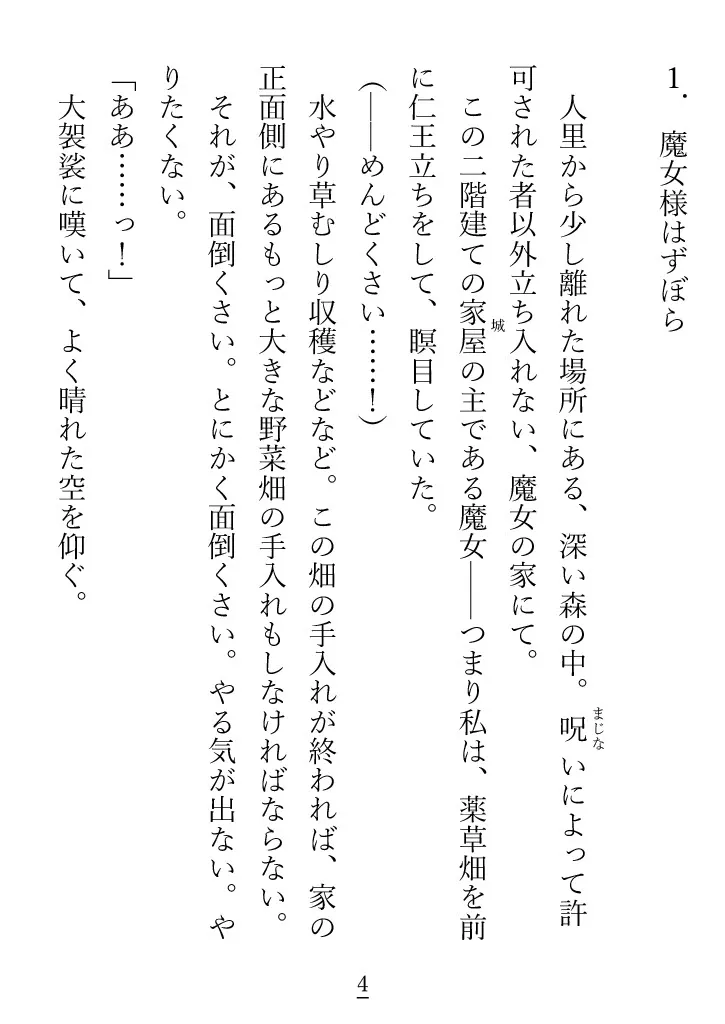 上から目線のオカン系使い魔が、魔女の私にやたらと魔力供給をしてくる話