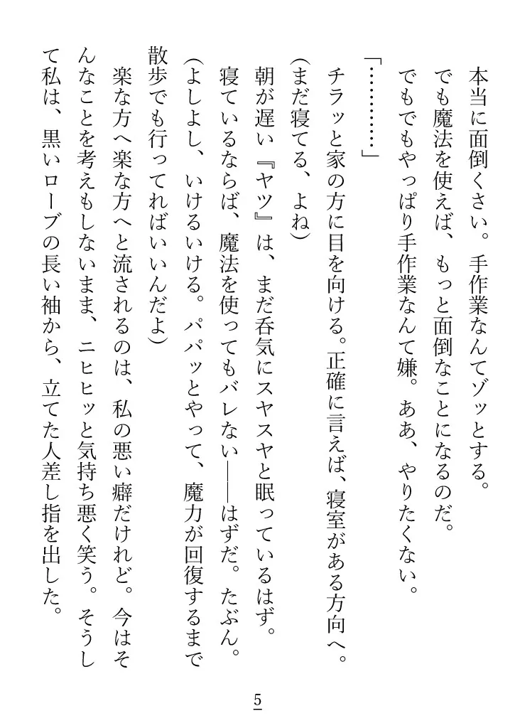 上から目線のオカン系使い魔が、魔女の私にやたらと魔力供給をしてくる話