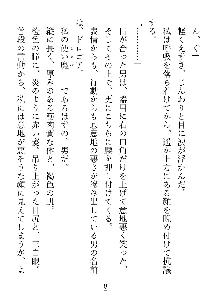 上から目線のオカン系使い魔が、魔女の私にやたらと魔力供給をしてくる話