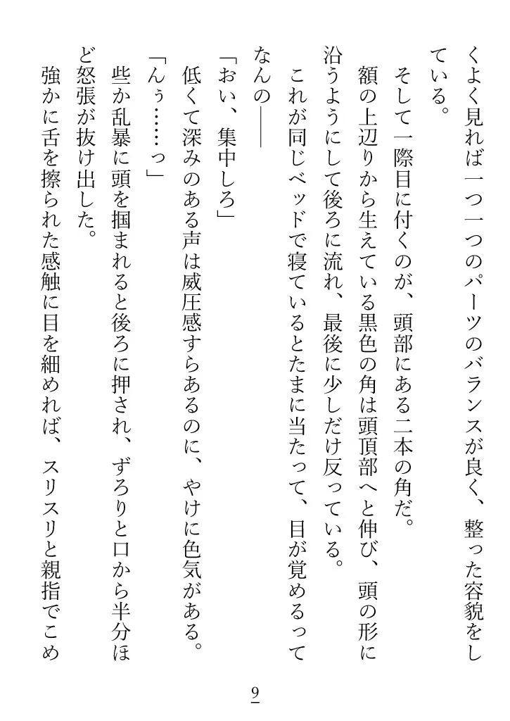 上から目線のオカン系使い魔が、魔女の私にやたらと魔力供給をしてくる話