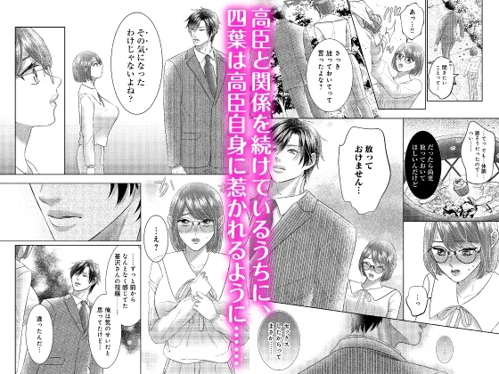 【CV:羽柴礼】#裏アカ女子×腹黒ドS同僚 ～貪るようなピストンで快楽に染め尽くされる不埒な恋～【ボイコミ付き特装版】