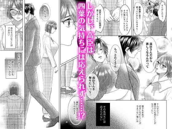 【CV:羽柴礼】#裏アカ女子×腹黒ドS同僚 ～貪るようなピストンで快楽に染め尽くされる不埒な恋～【ボイコミ付き特装版】
