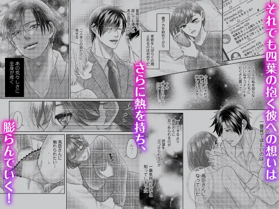 【CV:羽柴礼】#裏アカ女子×腹黒ドS同僚 ～貪るようなピストンで快楽に染め尽くされる不埒な恋～【ボイコミ付き特装版】