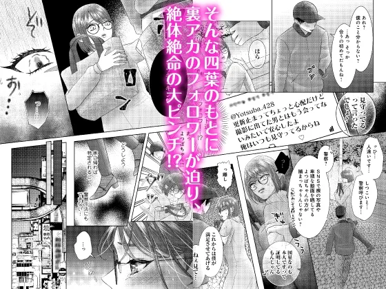 【CV:羽柴礼】#裏アカ女子×腹黒ドS同僚 ～貪るようなピストンで快楽に染め尽くされる不埒な恋～【ボイコミ付き特装版】