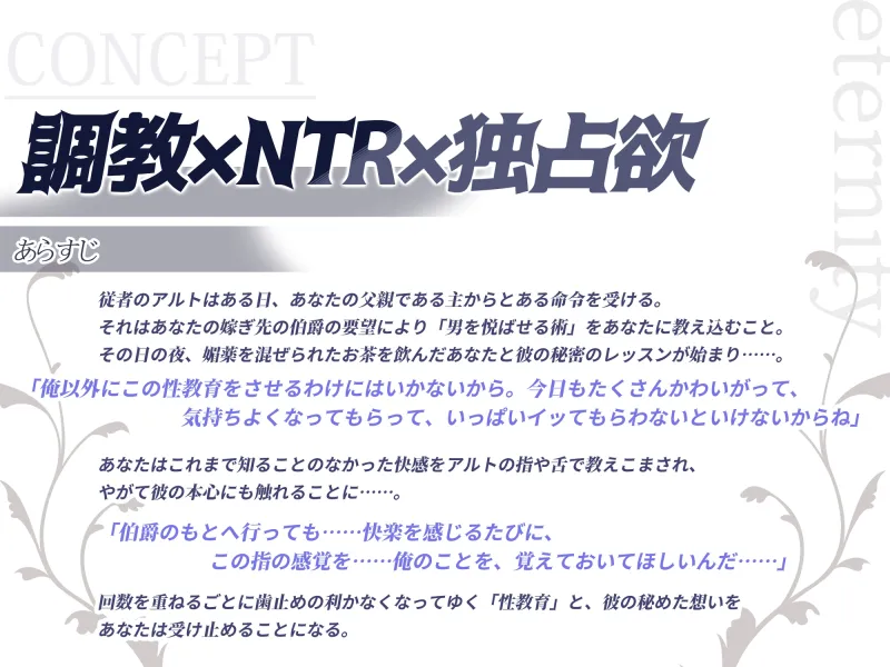 【NTR調教】従者と恋する秘密の性教育