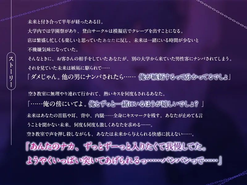 未来くんはやっぱり許さない～独占ヤンデレのやきもちマーキング～