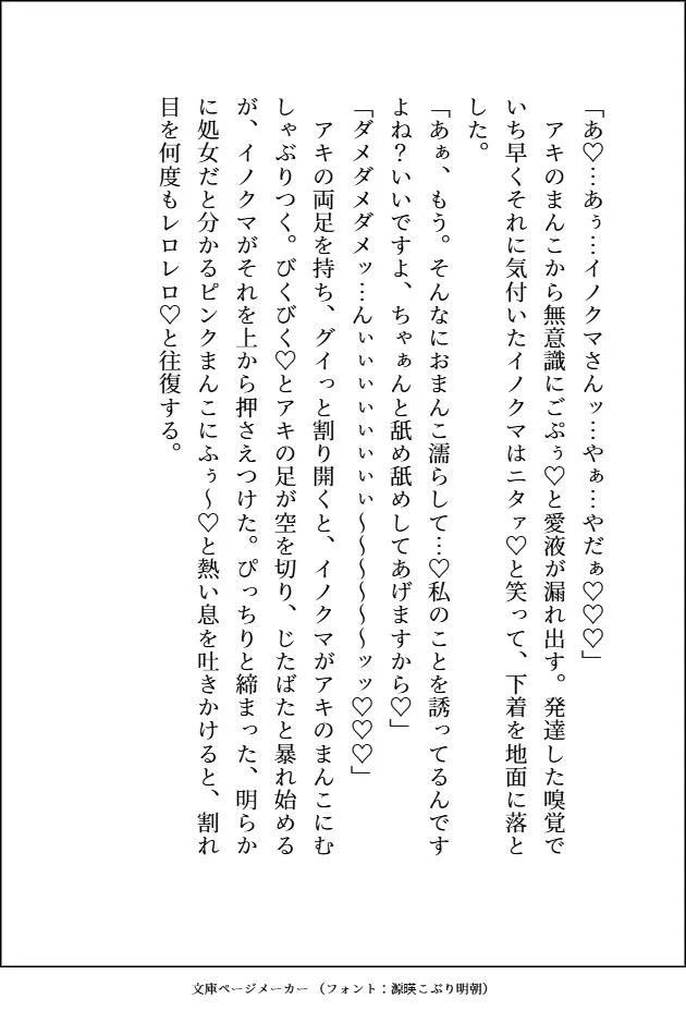 森のくまさんにご用心～森に住む紳士な熊獣人のフリをした雄味マシマシの王子様に、デカ強ケモノちんぽで末永く幸せにどちゅどちゅされました～