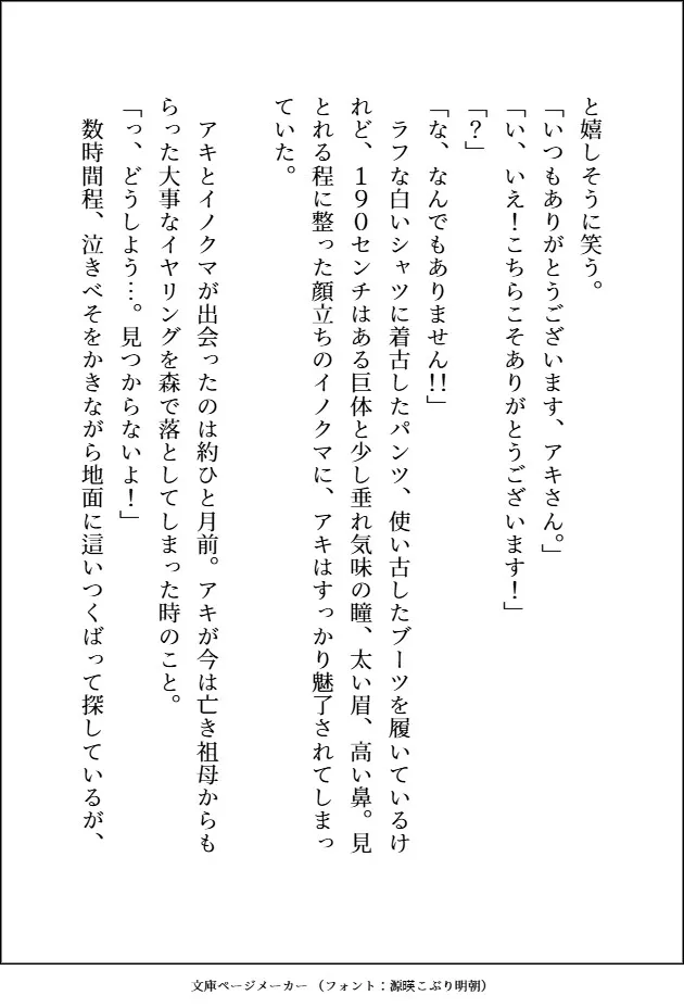 森のくまさんにご用心～森に住む紳士な熊獣人のフリをした雄味マシマシの王子様に、デカ強ケモノちんぽで末永く幸せにどちゅどちゅされました～