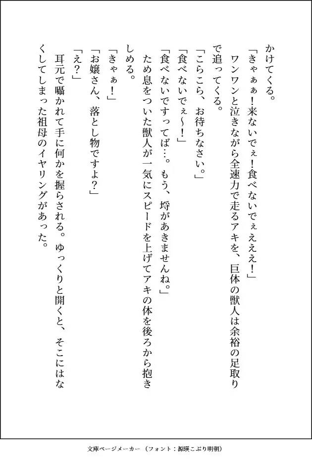 森のくまさんにご用心～森に住む紳士な熊獣人のフリをした雄味マシマシの王子様に、デカ強ケモノちんぽで末永く幸せにどちゅどちゅされました～