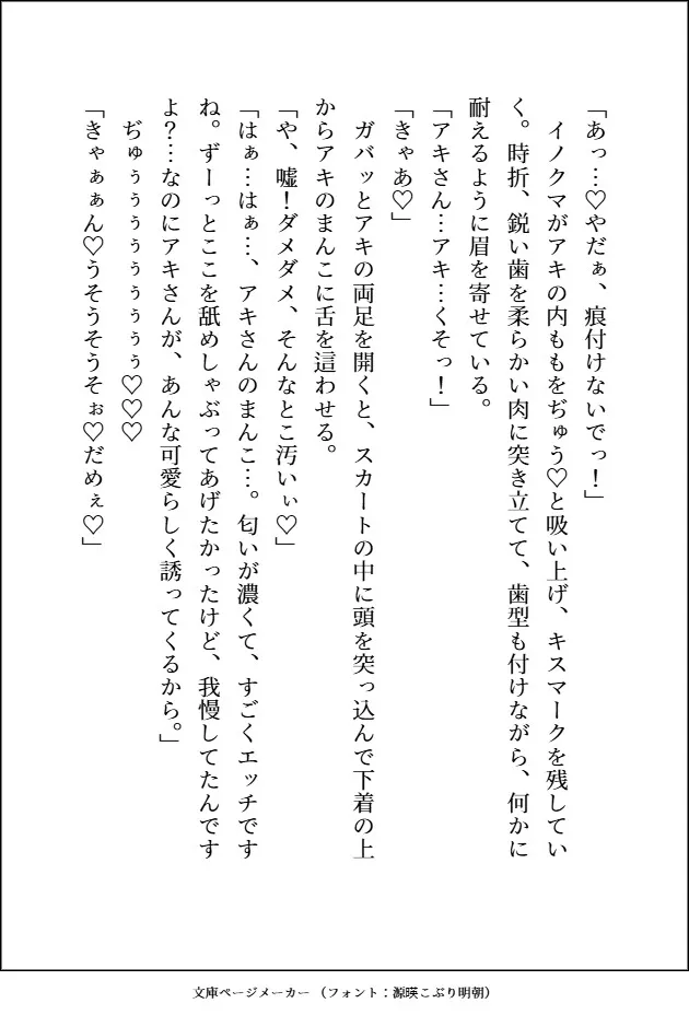 森のくまさんにご用心～森に住む紳士な熊獣人のフリをした雄味マシマシの王子様に、デカ強ケモノちんぽで末永く幸せにどちゅどちゅされました～