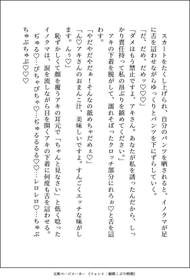 森のくまさんにご用心～森に住む紳士な熊獣人のフリをした雄味マシマシの王子様に、デカ強ケモノちんぽで末永く幸せにどちゅどちゅされました～