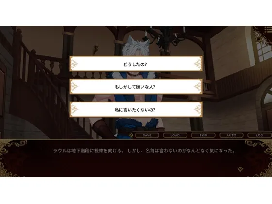 満月の邸宅【ラウル】