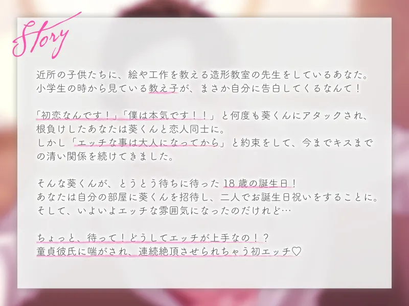 【バイノーラル/年の差恋愛】先生、今夜は最後まで～年下童貞彼氏と濃厚初エッチ～(CV.立知 鼎)