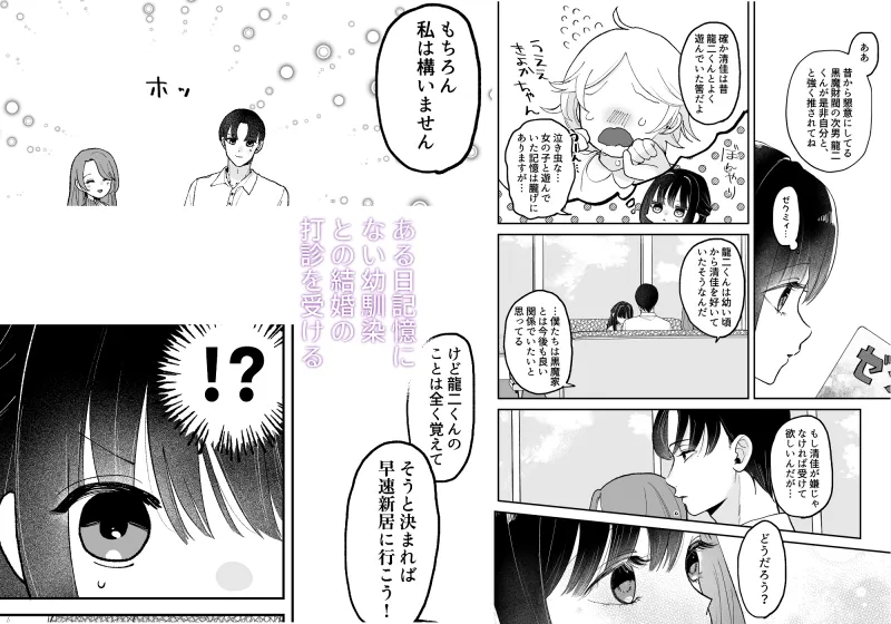 幼馴染(仮)に愛されすぎて夜も眠れない