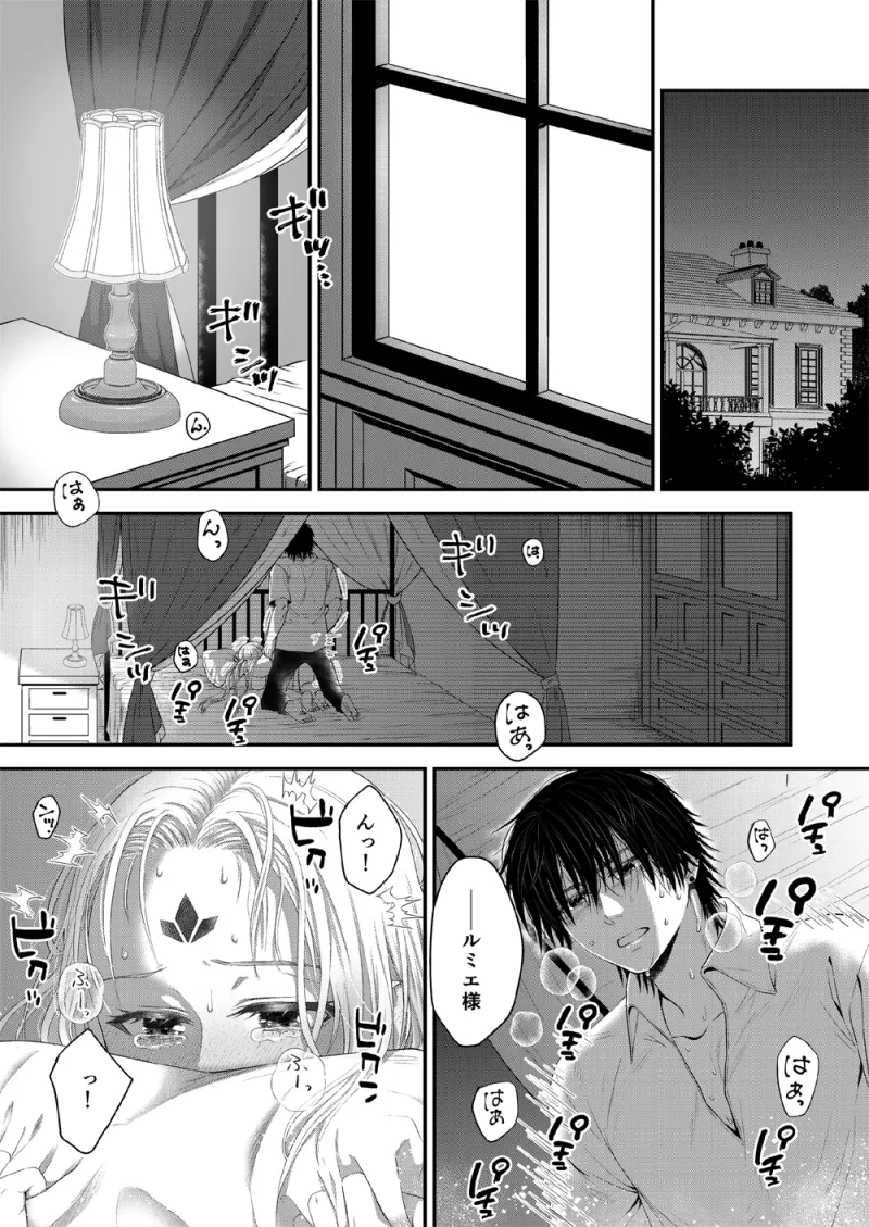 森の魔女と青年は愛を教え合う