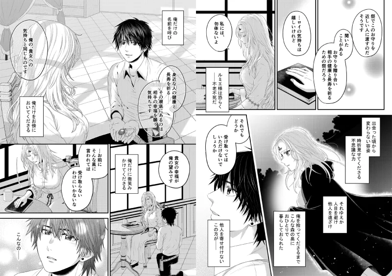 森の魔女と青年は愛を教え合う
