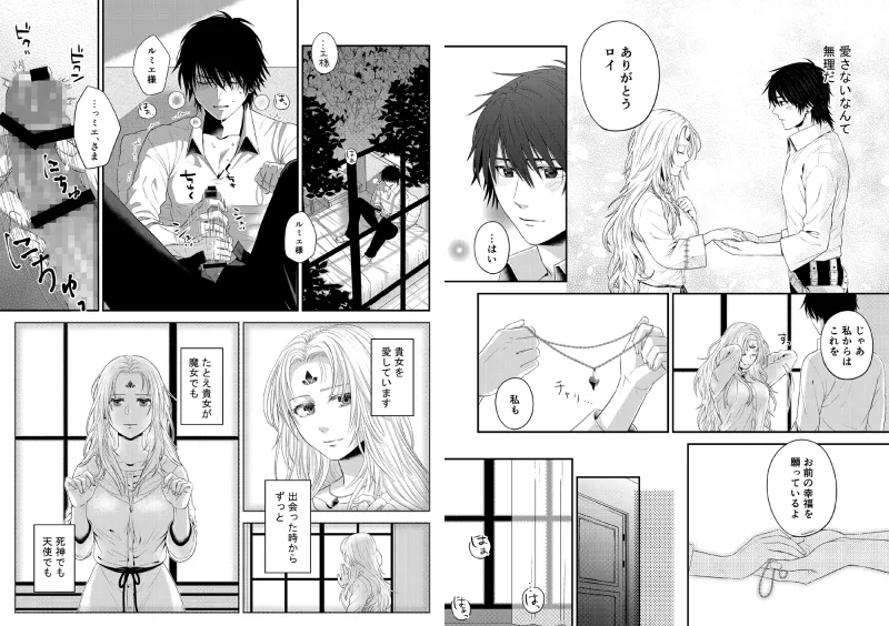 森の魔女と青年は愛を教え合う