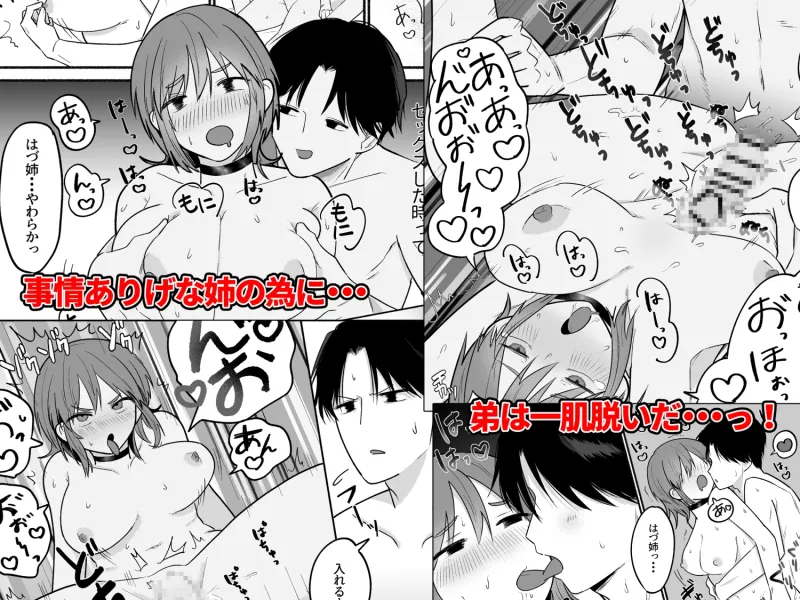 推しが結婚しちゃったので弟とセックスした 推しが結婚しちゃったので弟とセックスした