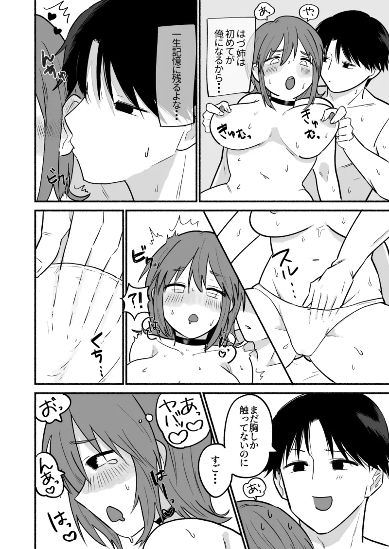 推しが結婚しちゃったので弟とセックスした 推しが結婚しちゃったので弟とセックスした