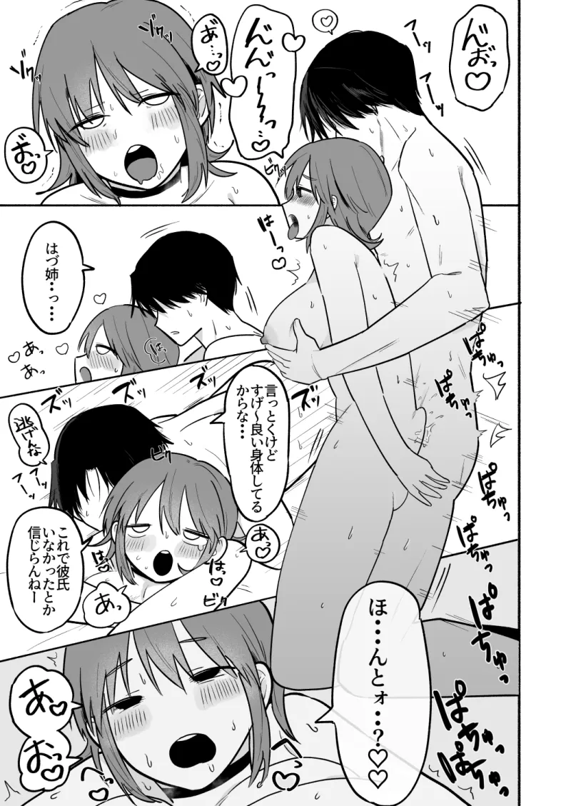 推しが結婚しちゃったので弟とセックスした 推しが結婚しちゃったので弟とセックスした