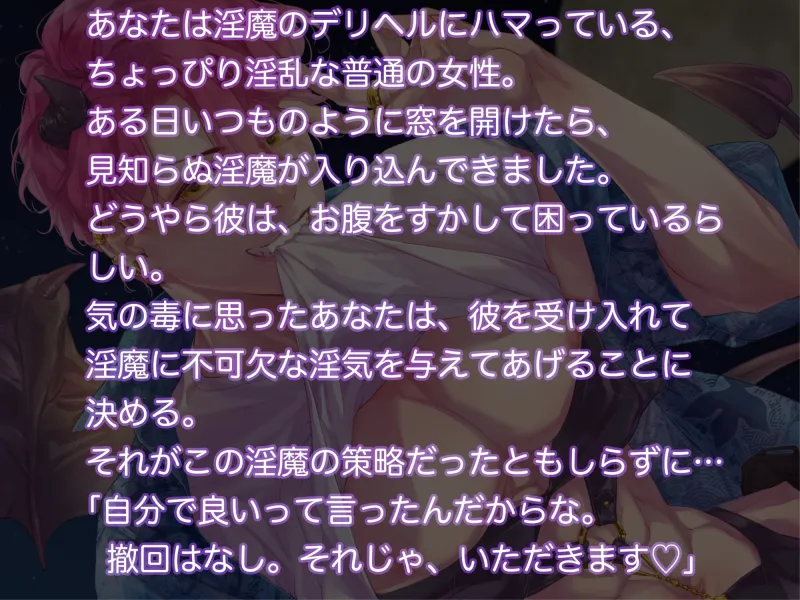 押しかけ淫魔お邪魔します