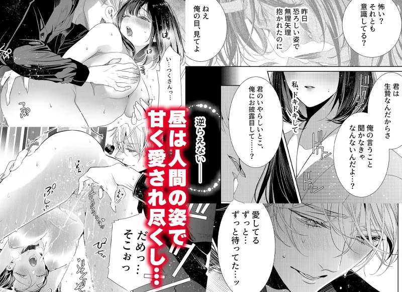 あやかし淫欲奇譚～酒呑童子は「美酒」を嗜む～コミカライズ版