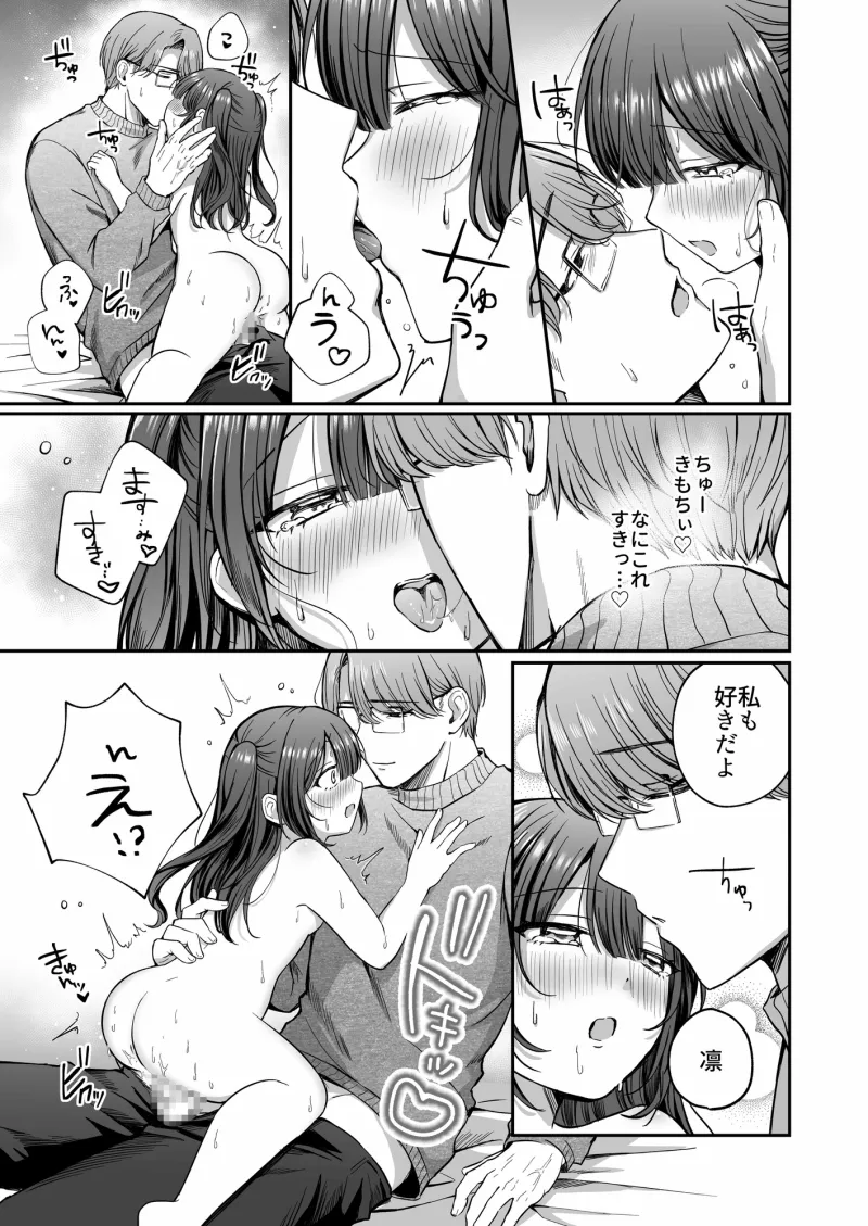 ひみつの高瀬家～生意気な姪っ子を物腰柔らか叔父さんがわからせる本～