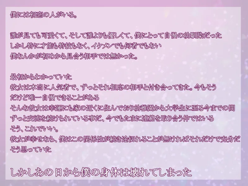 超絶可愛い幼馴染のせいで童貞陰キャが淫乱M男になっちゃいました