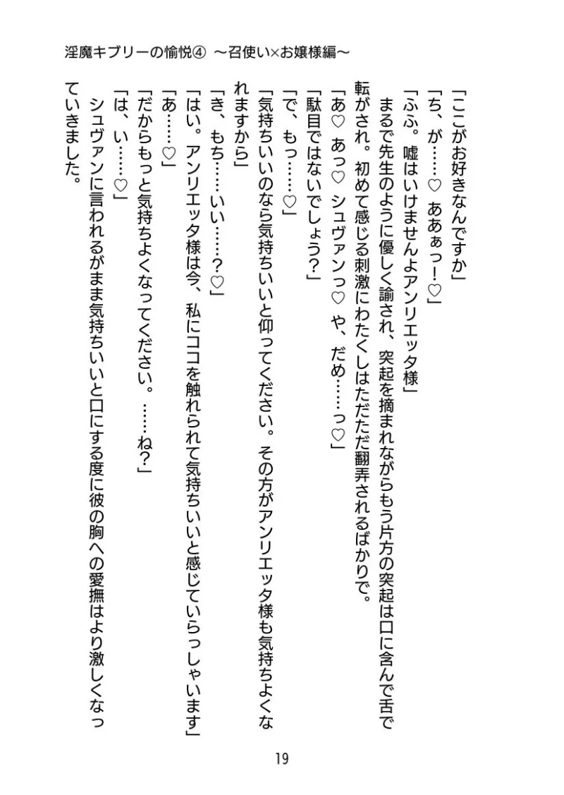 淫魔キブリーの愉悦(4) 〜 召使い×お嬢様編〜