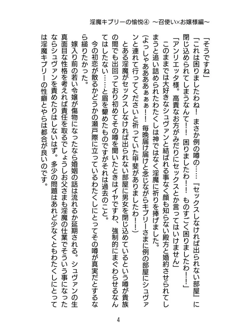 淫魔キブリーの愉悦(4) 〜 召使い×お嬢様編〜
