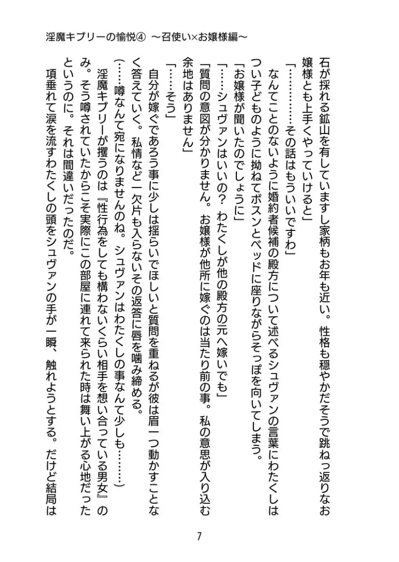 淫魔キブリーの愉悦(4) 〜 召使い×お嬢様編〜