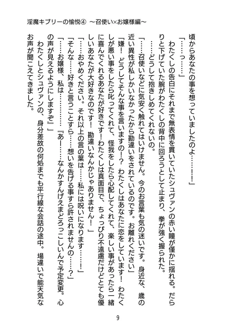 淫魔キブリーの愉悦(4) 〜 召使い×お嬢様編〜