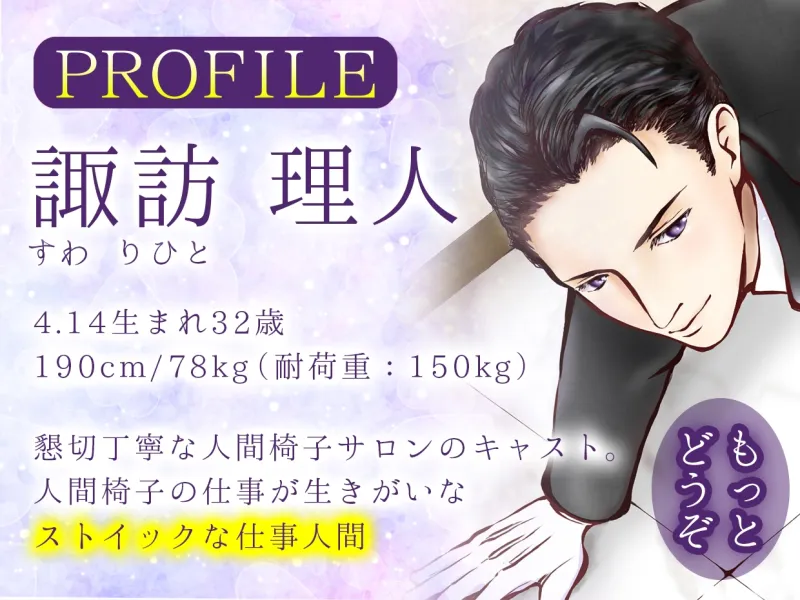 ★今だけ330円★【敬語×男性受け】人間椅子サロン～あなたが座る歓び～【総尺約50分(本編約40分+特典約10分)】【KU100】