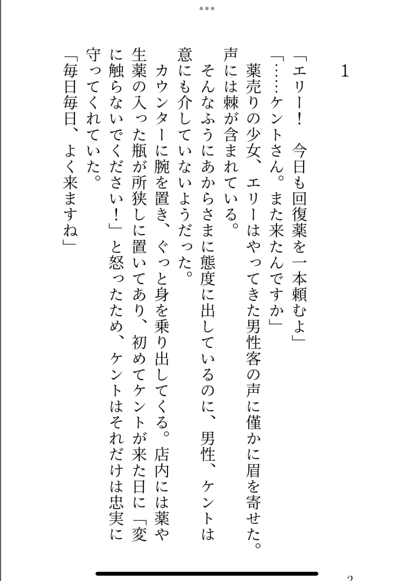 始まりの村の村人Eですが、最強の勇者様に惚れられて性欲処理係にジョブチェンジさせられました