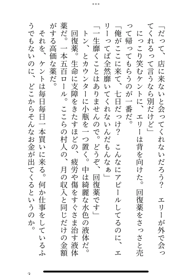始まりの村の村人Eですが、最強の勇者様に惚れられて性欲処理係にジョブチェンジさせられました