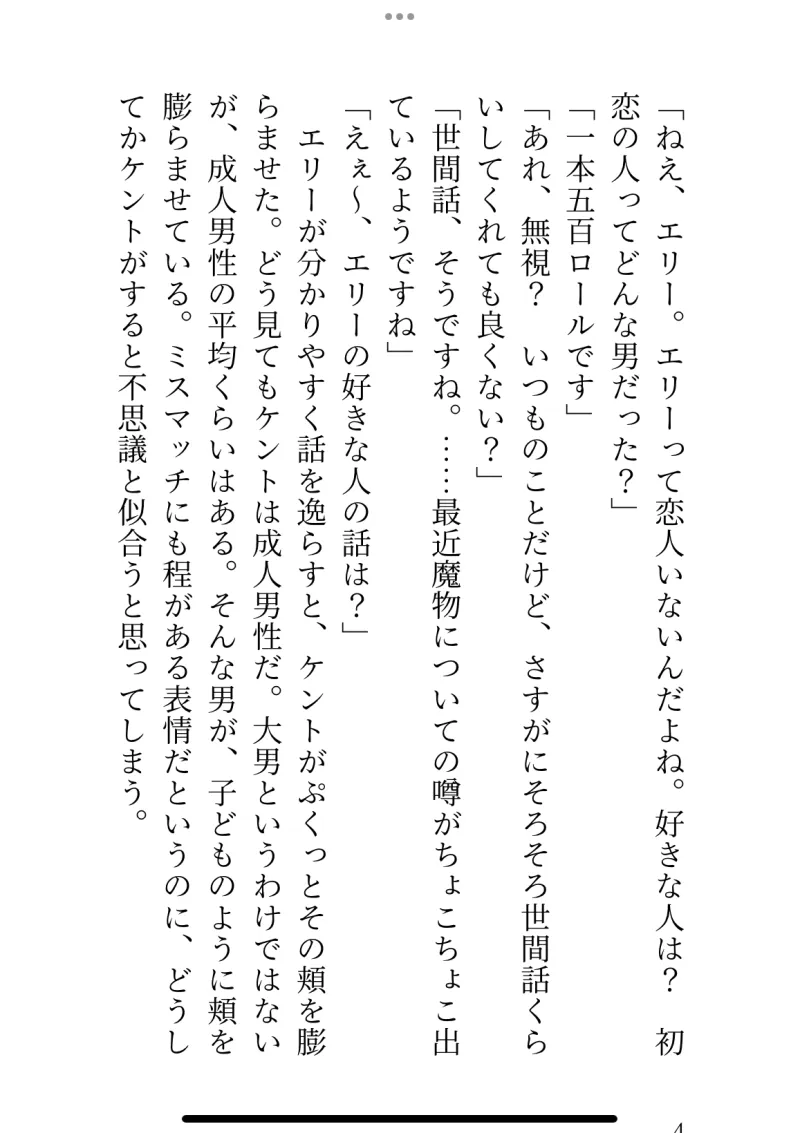 始まりの村の村人Eですが、最強の勇者様に惚れられて性欲処理係にジョブチェンジさせられました