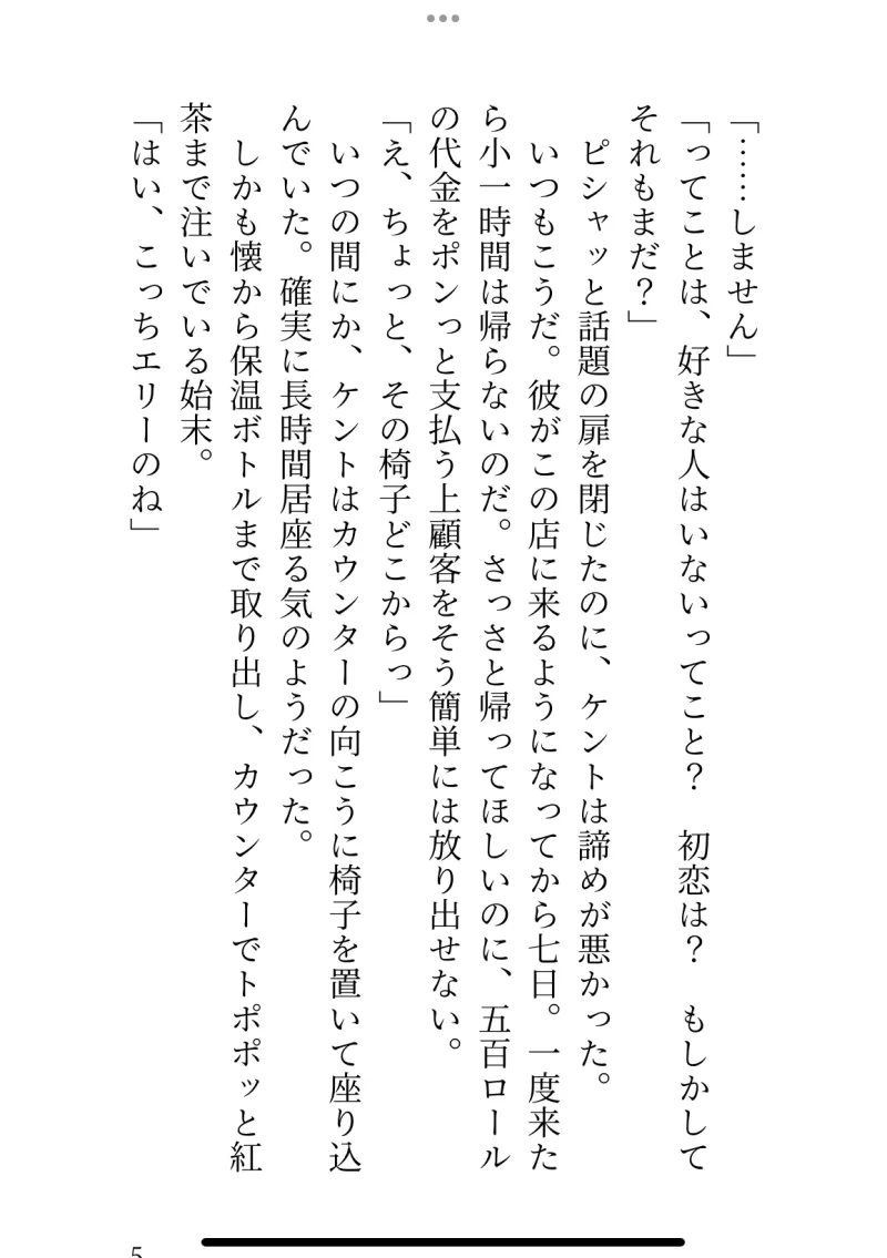 始まりの村の村人Eですが、最強の勇者様に惚れられて性欲処理係にジョブチェンジさせられました