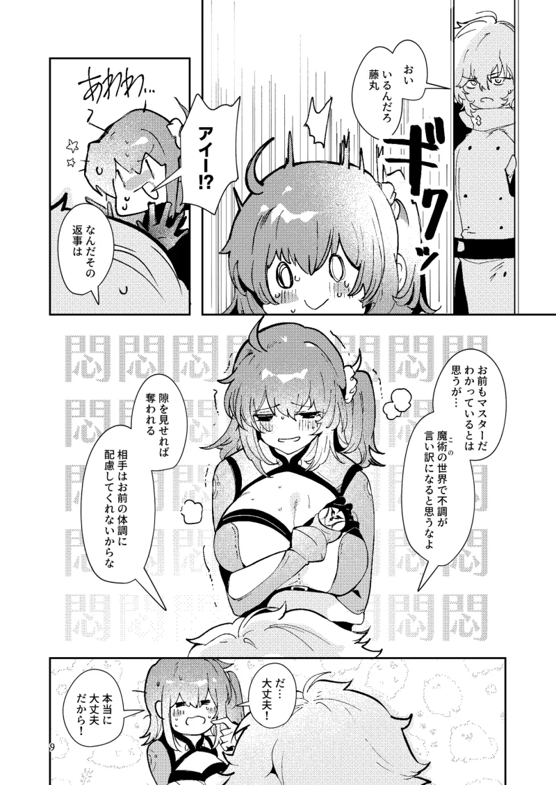 藤丸◯香は止められない