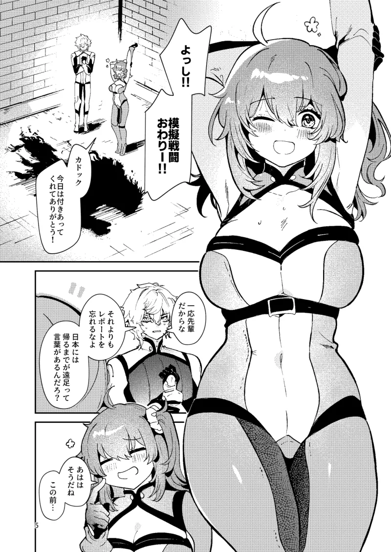 藤丸◯香は止められない
