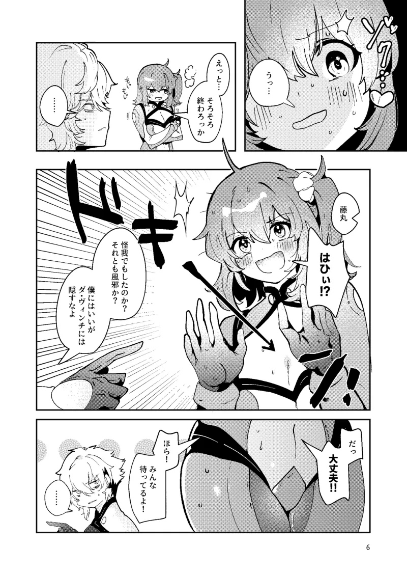 藤丸◯香は止められない