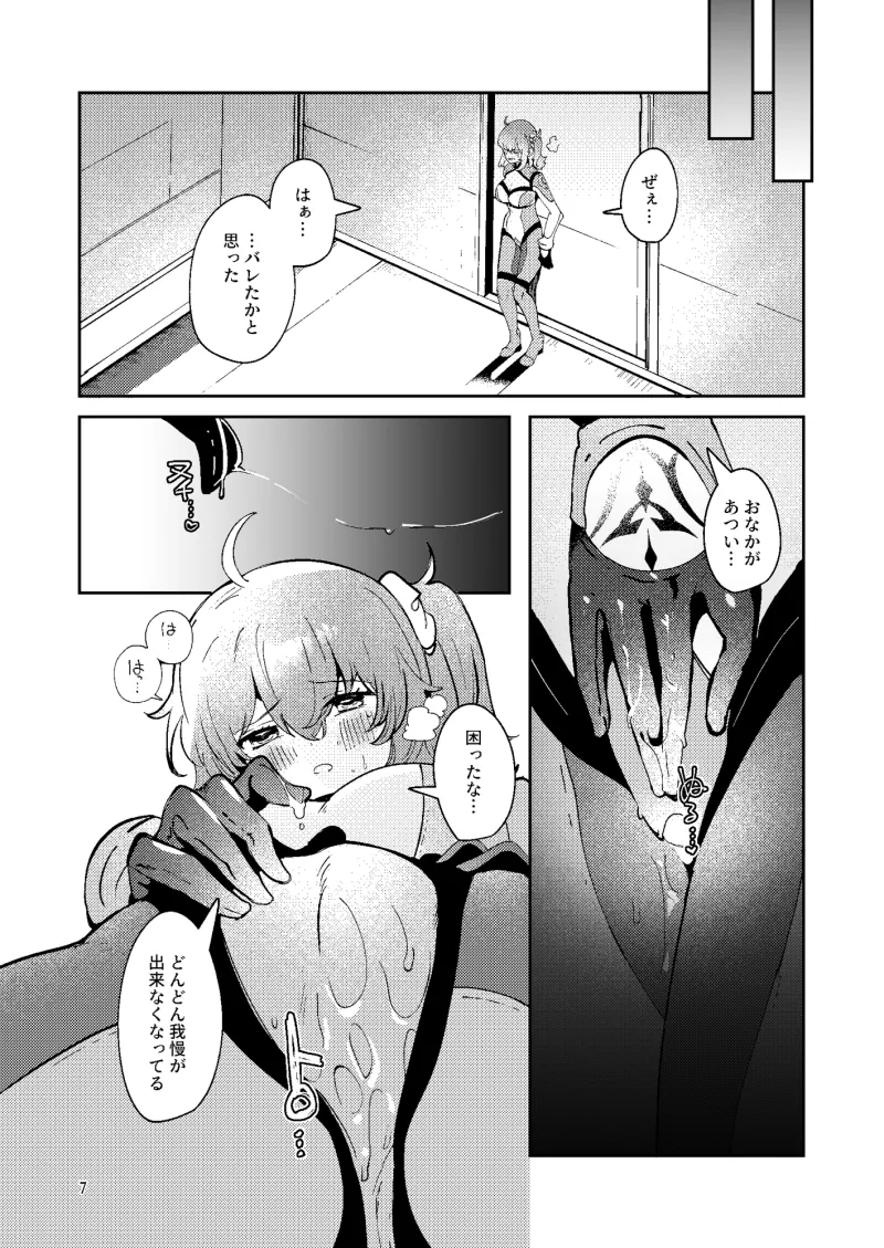 藤丸◯香は止められない