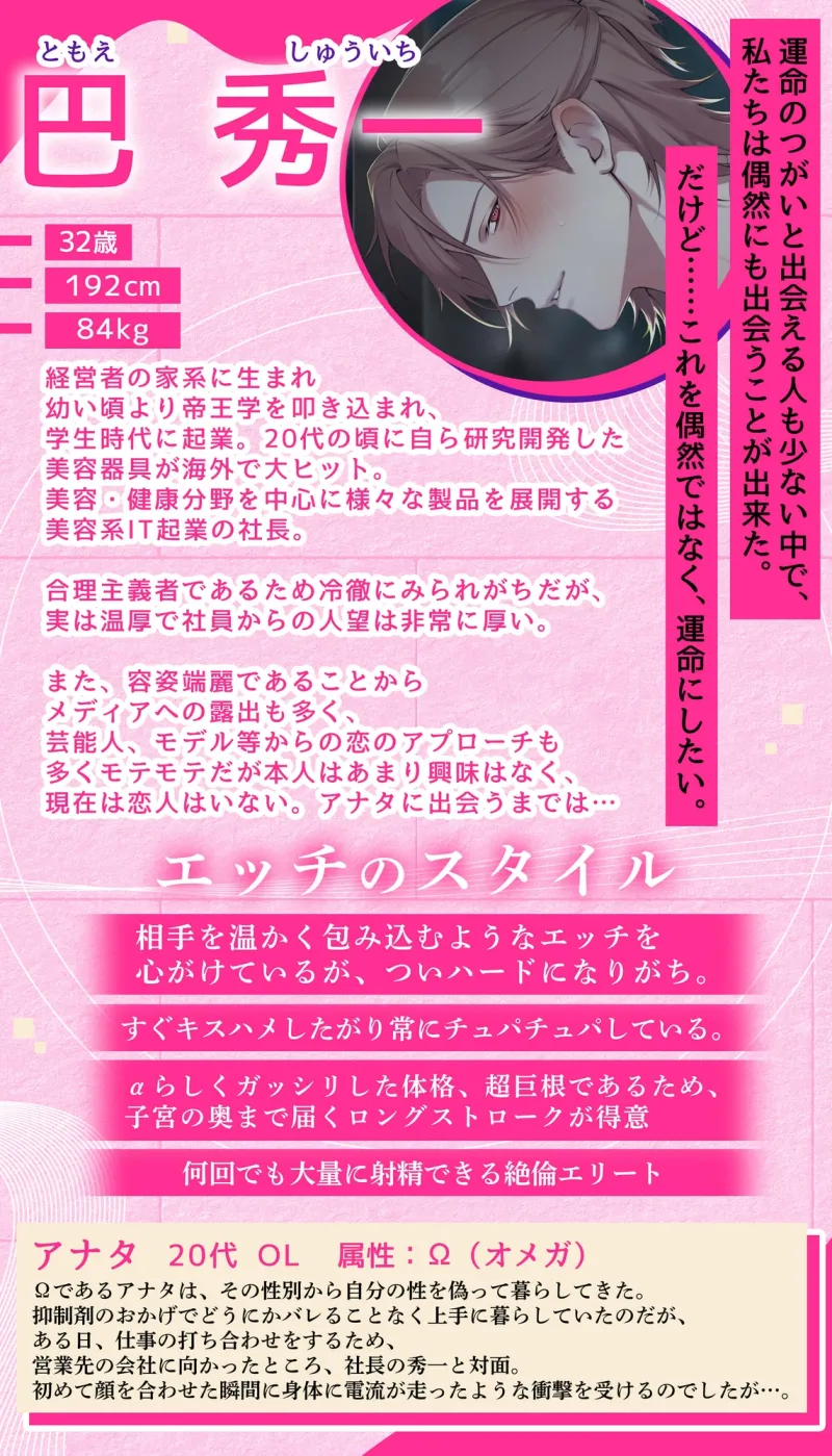 〜即バレΩは(身も心も)ブッといαに抗えない〜 『強引だけど抗えないだろ?俺はキミに執着してる。絶対に逃がさないよ、運命のΩは手放さない』【純愛❌体格差❌巨根】