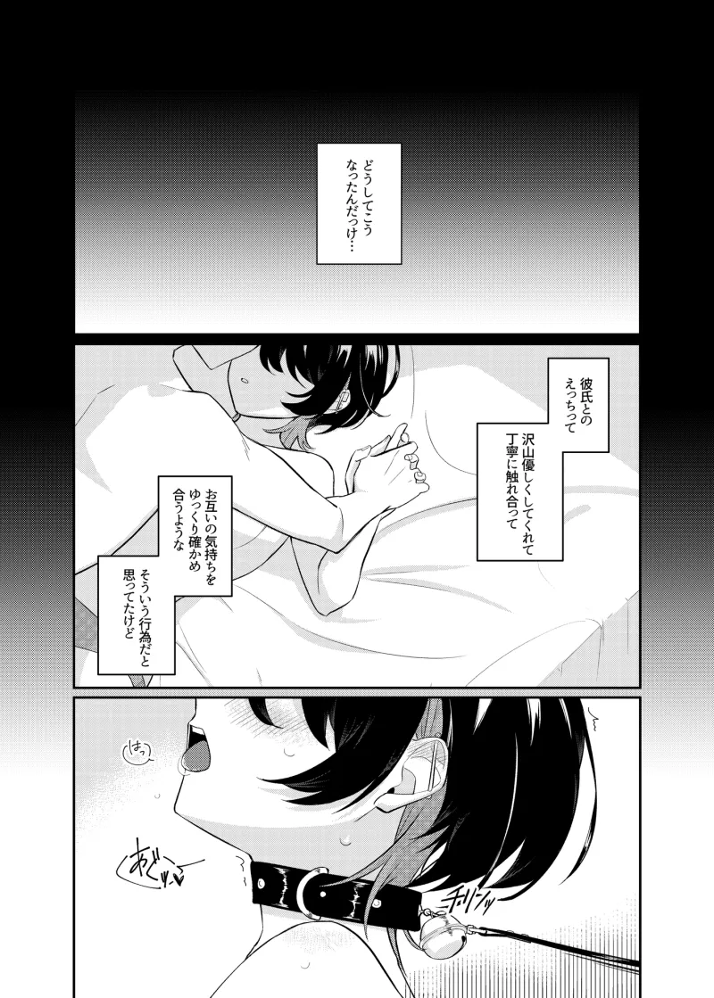 無自覚彼女のリードの先は