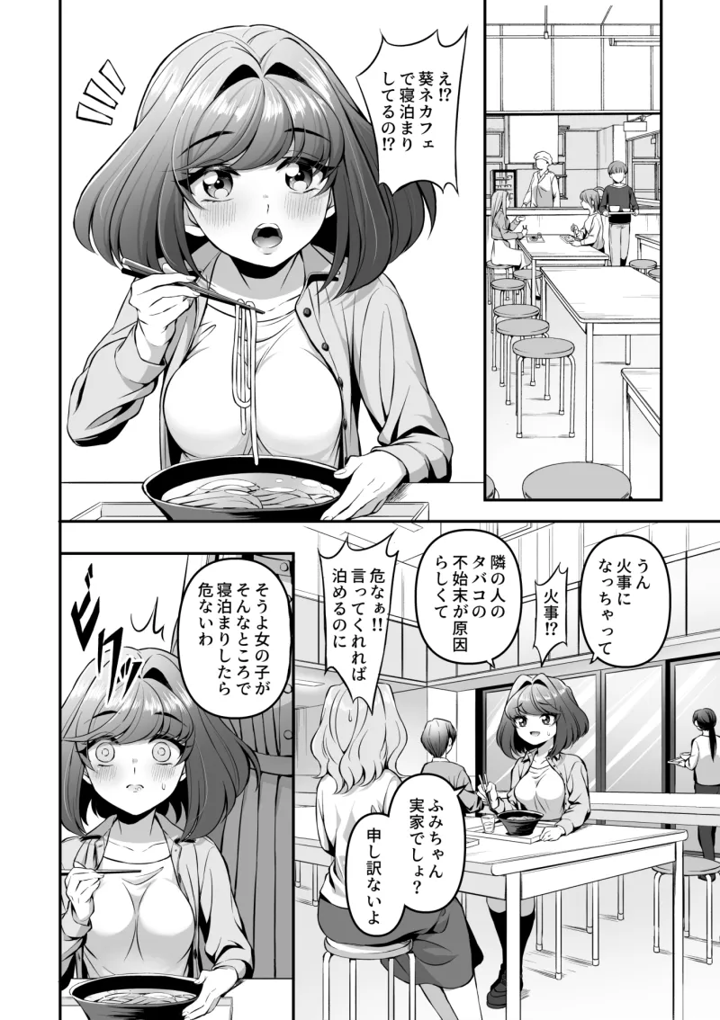 先輩に言われるがまま私は少年を犯しました