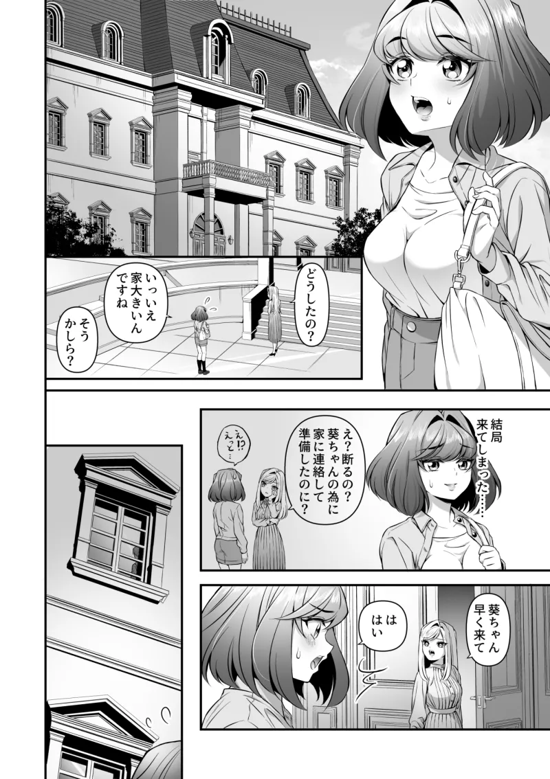先輩に言われるがまま私は少年を犯しました