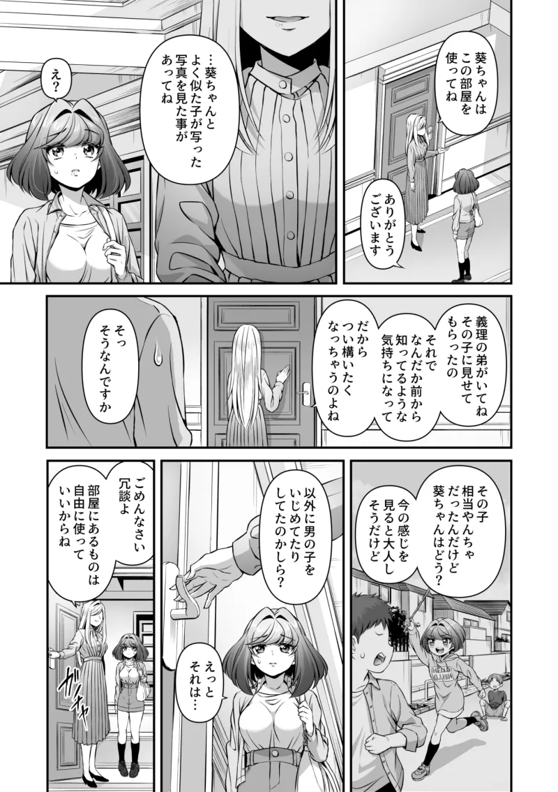 先輩に言われるがまま私は少年を犯しました