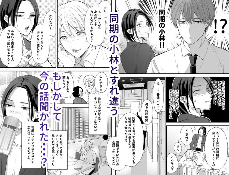 冴えない同期の小林は私の被虐願望を満たしてくれる