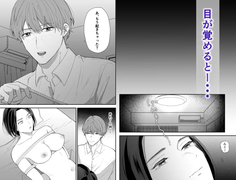 冴えない同期の小林は私の被虐願望を満たしてくれる
