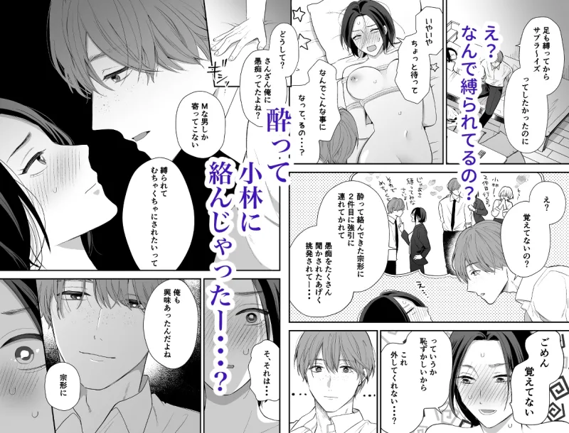 冴えない同期の小林は私の被虐願望を満たしてくれる